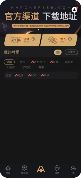 德扑圈微信客服App界面显示真实排名与对局数据